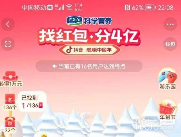 2023抖音找红包分四亿666红包需要拉多少人攻略