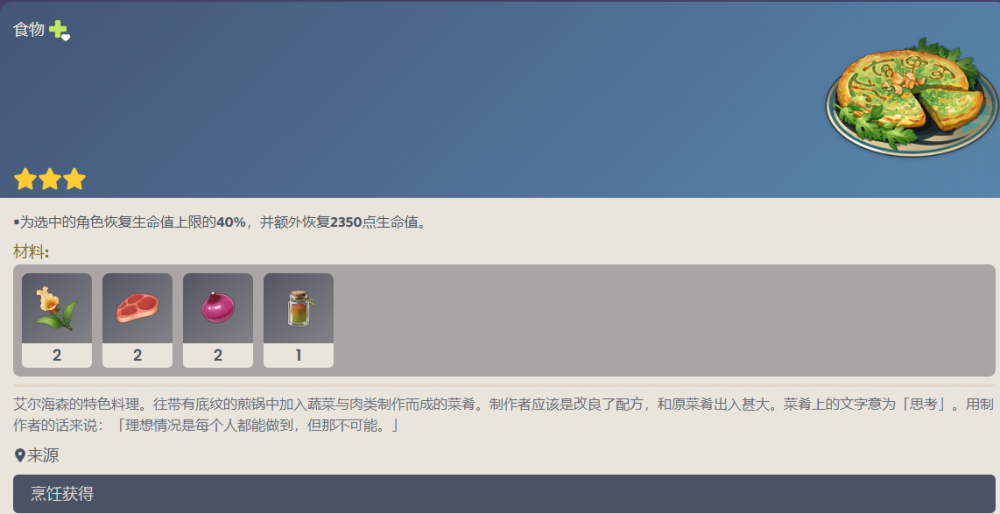 原神理想情况食谱配方介绍