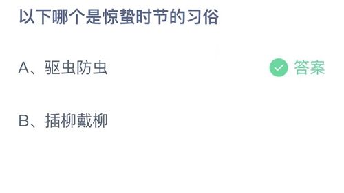 《支付宝》蚂蚁庄园2023年3月6日答案最新