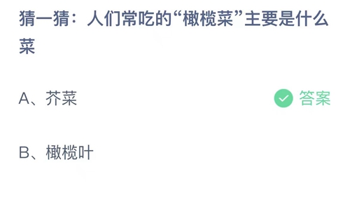 《支付宝》蚂蚁庄园2023年5月22日答案最新