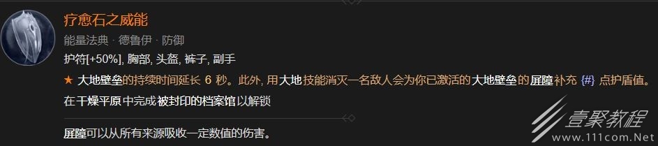 暗黑4疗愈石之威能怎么解锁