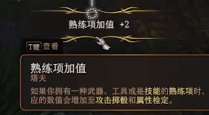 《博德之门3》武器熟练项提高的方法