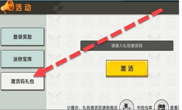 迷你世界7月7日激活码-2023迷你世界7月7日礼包兑换码