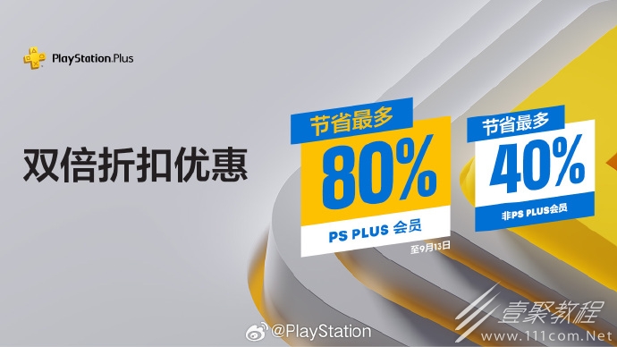 PSN商店“Plus双倍折扣优惠”活动上线一览