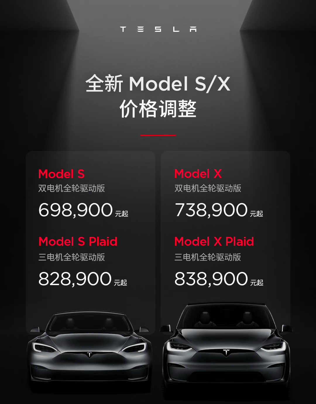 特斯拉又双叒降价了 Model S/X起售价降至70万以下