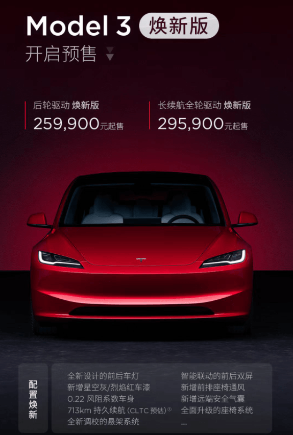 25.99万起售 新款特斯拉Model 3上市