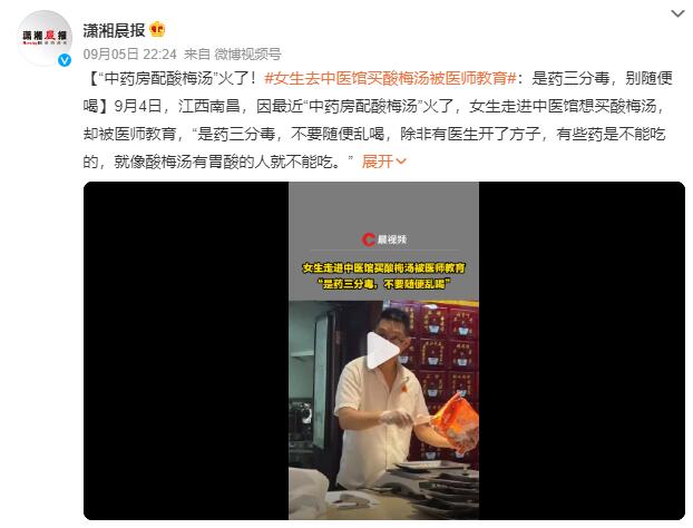 女生去中医馆买酸梅汤被医师教育：是药三分毒，不要随便乱喝