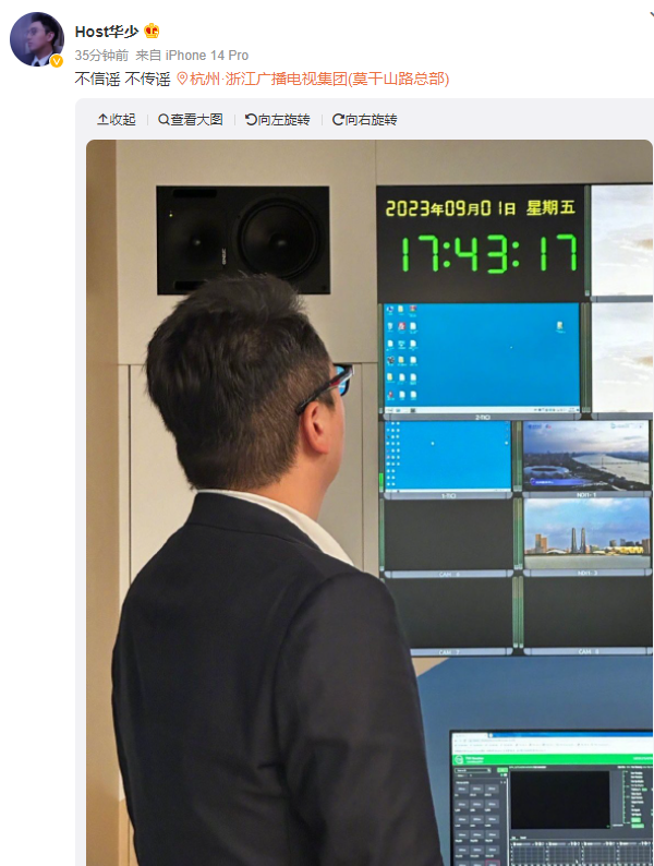 华少回应被带走调查:不信谣不传谣 其IP显示为浙江广播电视集团