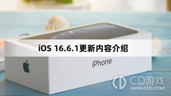 iOS16.6.1有什么新功能