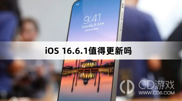 iOS16.6.1好用吗