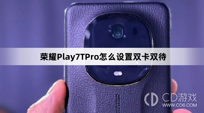 荣耀Play7TPro设置双卡双待方法介绍