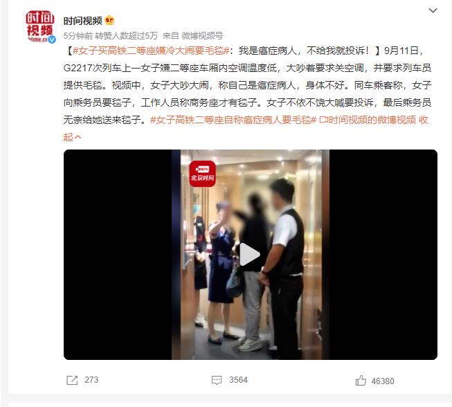 女子买高铁二等座嫌冷大闹要毛毯：大喊要投诉，乘务员无奈送来毯子