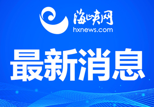 日本研究机构发生放射性物质泄漏 但称未对健康和周边环境造成影响