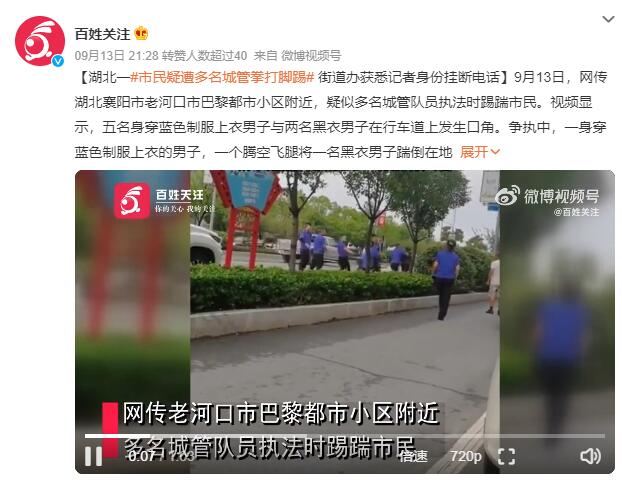 城管当街飞踹殴打市民?当地回应：已解除两人的聘用关系