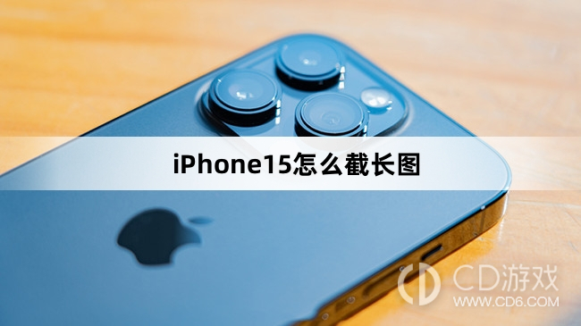 iPhone15截长图方法介绍