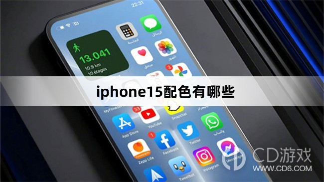 iphone15配色介绍