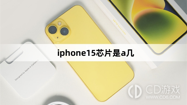 iphone15搭载a几芯片