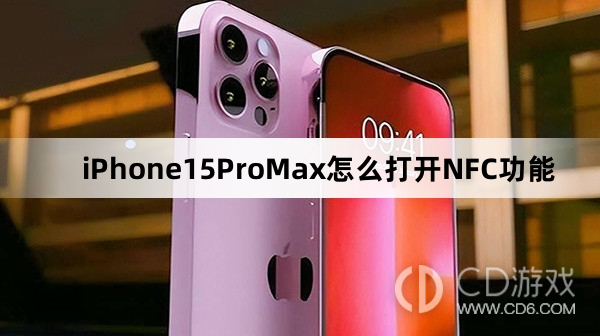 iPhone15ProMax打开NFC功能教程介绍