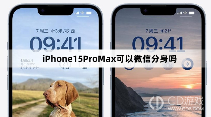 iPhone15ProMax微信能分身吗