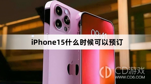 iPhone15预订时间介绍