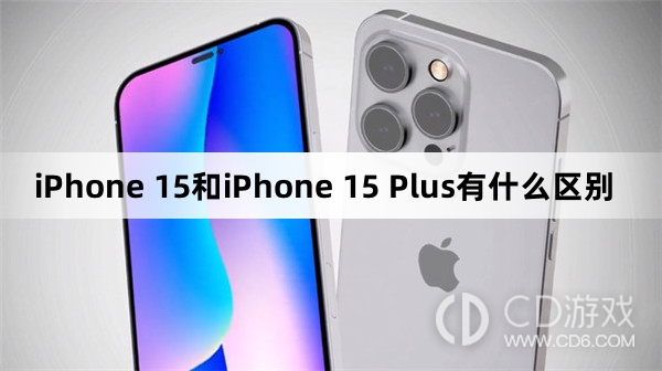 iPhone15和iPhone15Plus参数对比