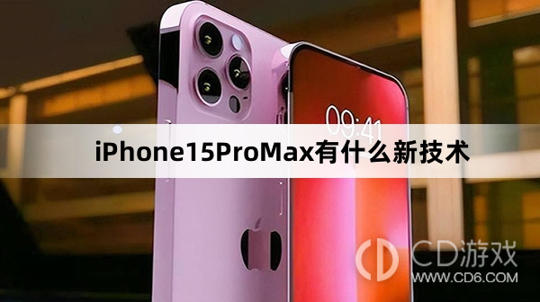 iPhone15ProMax新技术一览