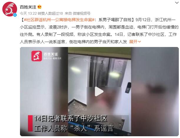 社区辟谣公寓楼电梯内发生命案：男子有自残行为 喝醉了