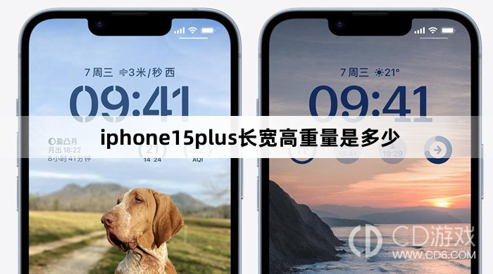 iphone15plus长宽高重量介绍