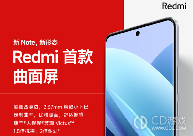 RedmiNote13Pro+是直屏还是曲面屏