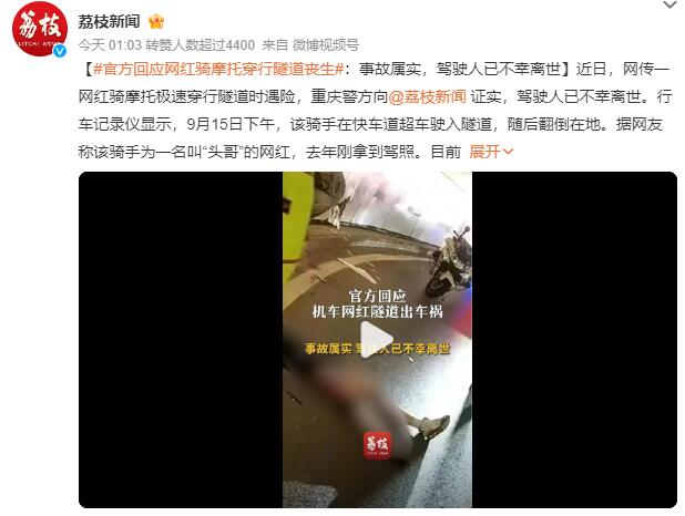 网红女摩托车手在重庆一隧道内身亡：在快车道超车驶入隧道，随后翻倒在地