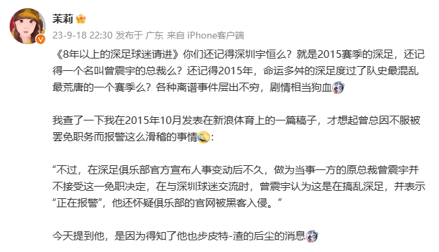 足坛继续爆瓜？记者爆料：前深足总裁曾震宇被带走