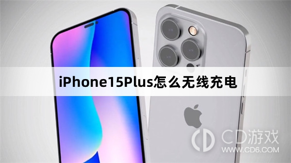 iPhone15Plus无线充电方法介绍