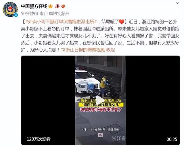 外卖小哥不顾订单哭着跑进派出所：生活不易，为好心人点赞！