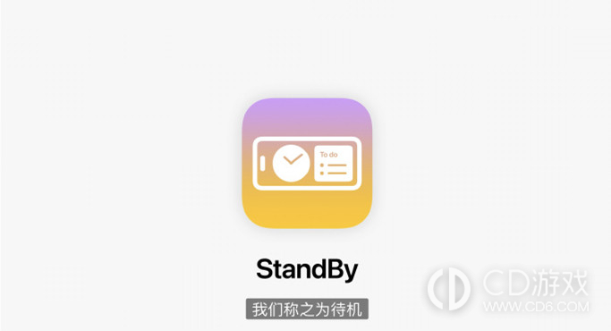 iOS17设置待机显示教程