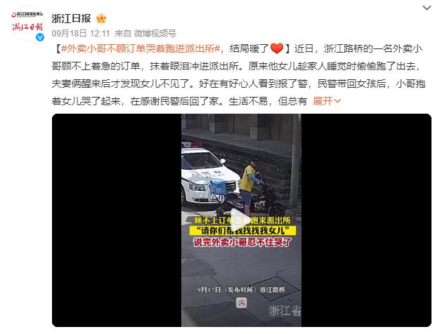 外卖小哥不顾订单哭着跑进派出所 结局暖了