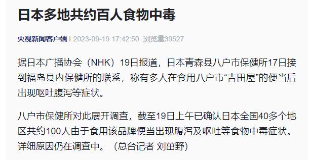 日本再发生集体食物中毒：约100人食用便当后出现腹泻及呕吐