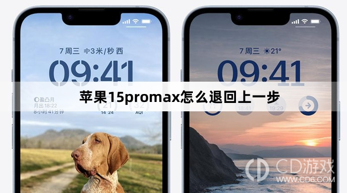 苹果15promax退回上一步方法