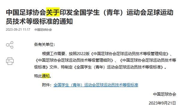 足球运动员技术等级认证标准：第一名可授予10人一级或二级称号