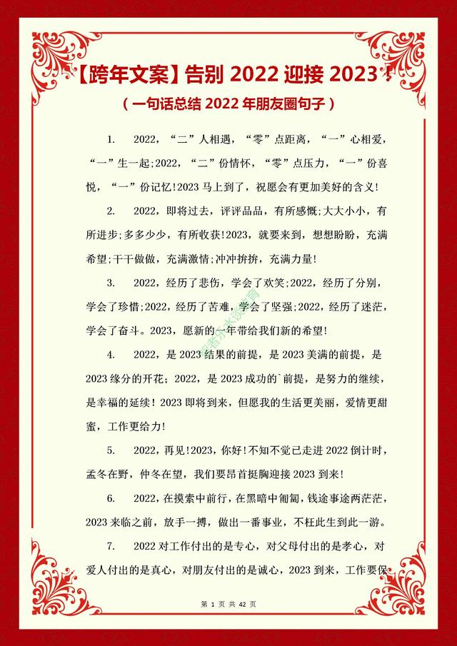 2023跨年文案精辟短句