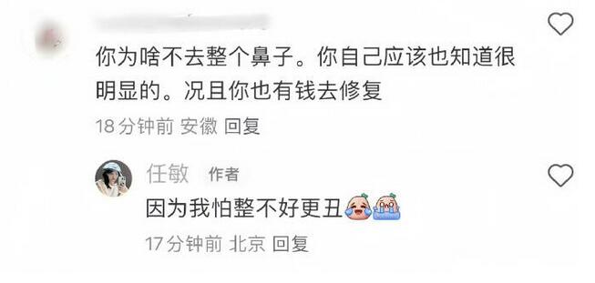 任敏回应网友让她整鼻子：因为我怕整不好更丑