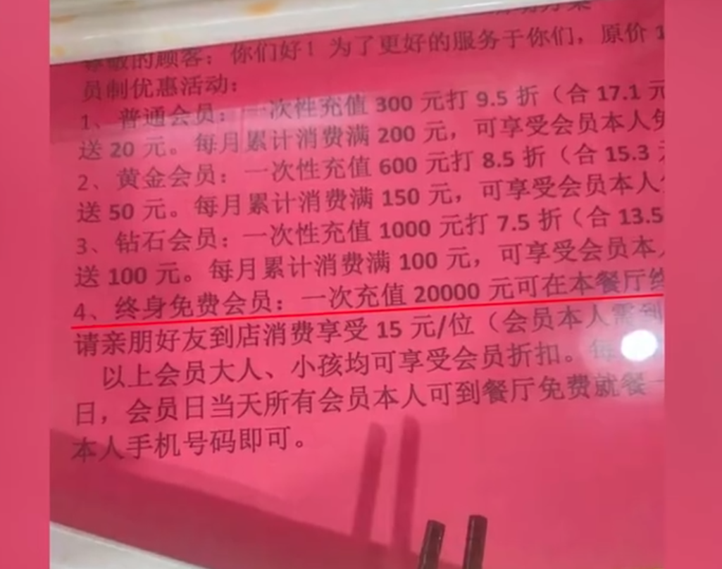 广西一餐厅称交2万终身免费吃 网友调侃：跑路提前通知吗？