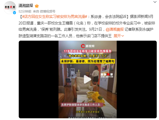 安排女生给男宾洗澡？ 门店回应：系诽谤，会去法院起诉