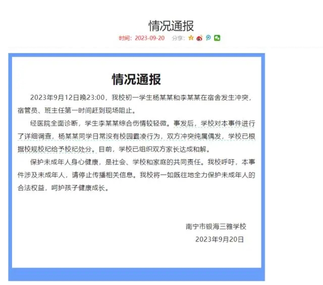 家长联名要求劝退霸凌学生？ 校方通报：已根据校规校纪给予处分