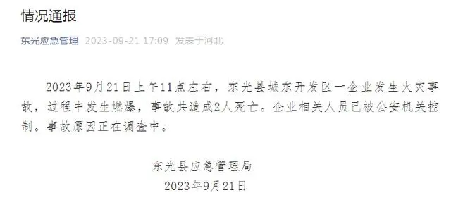 工厂爆燃致2死 目击者称浓烟全县可见：相关人员已被公安机关控制