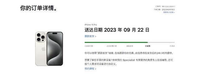 今天是iPhone15系列发售日：首批预定最早今日送达，发货快递为邮政