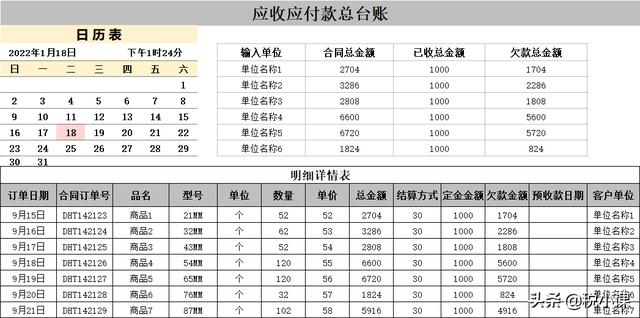 会计如何做应付账款的表格