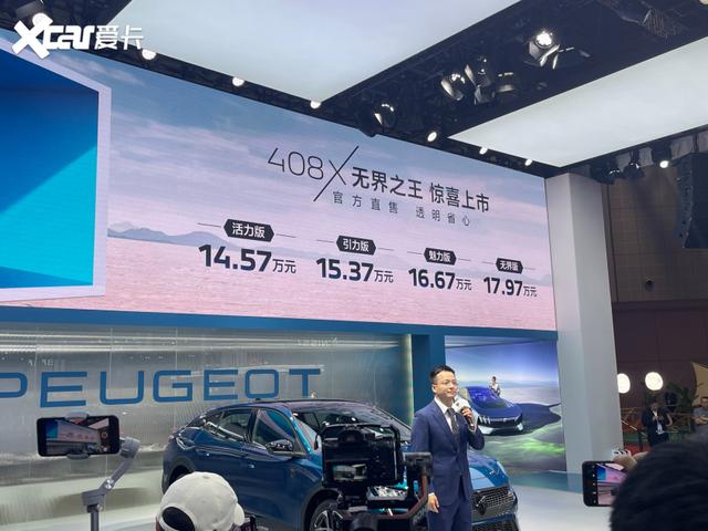 2023东风标致408最新款