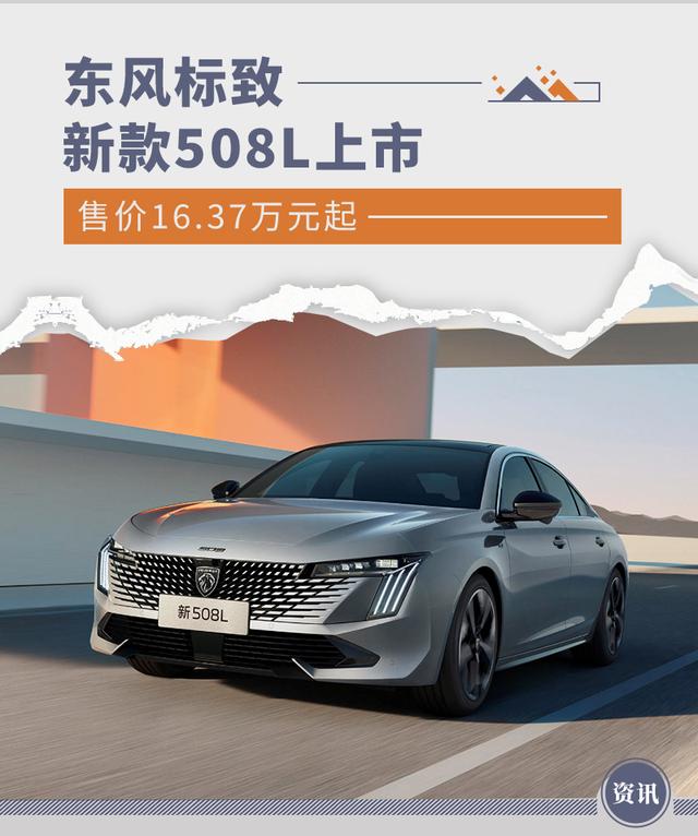 2023新款508标致新车价位