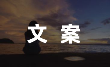 适合早上发朋友圈的优美文案(精选73条)