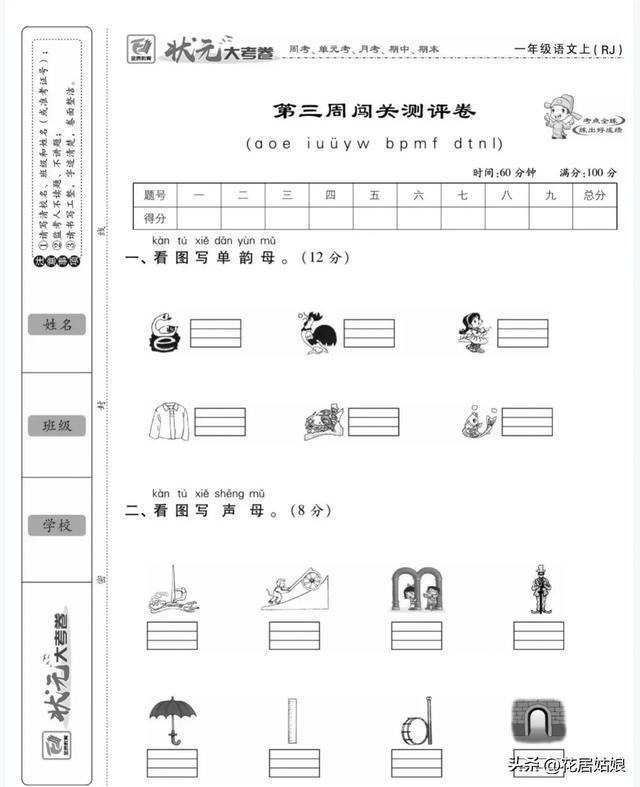 一年级汉语拼音题库